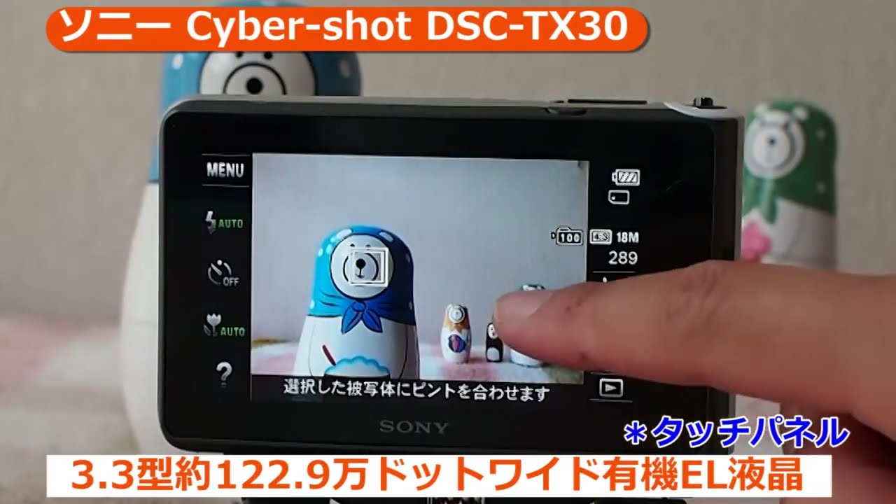 ソニー Cyber-shot DSC-TX30 (カメラのキタムラ動画_SONY) - YouTube