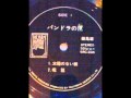 餓鬼道 – パンドラの匣 – Flexi-disc (7