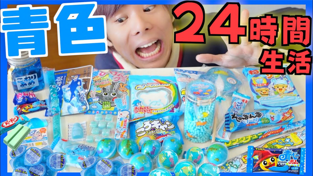 24 hours] Living on only blue 