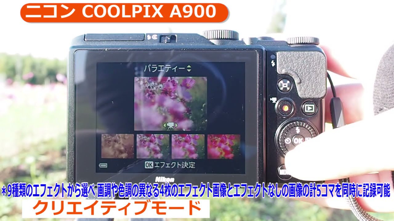 ニコン COOLPIX A900 （カメラのキタムラ動画_Nikon） - YouTube