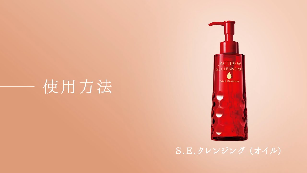 ヤクルトの化粧品／LACTDEW（ラクトデュウ）｜ヤクルト届けてスポット