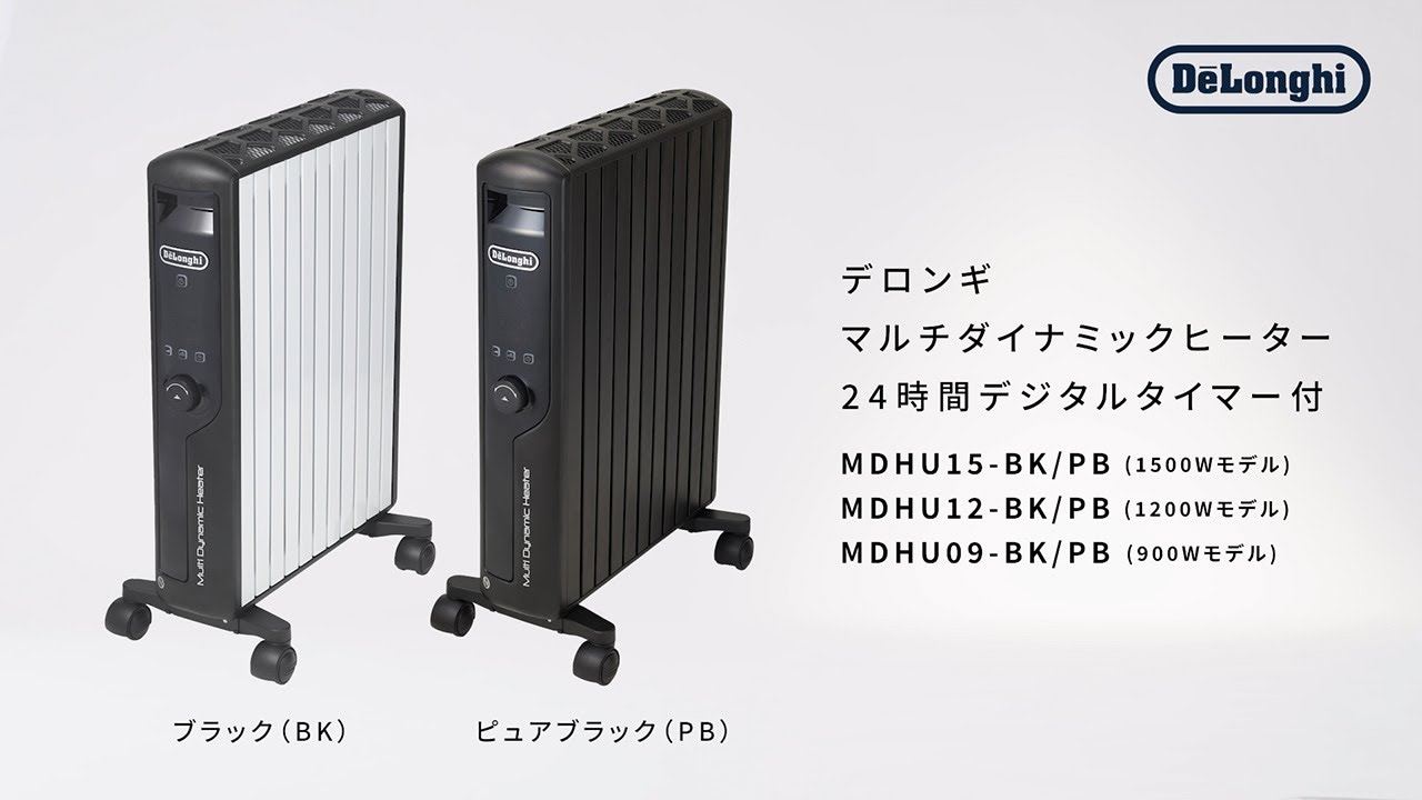 デロンギ マルチダイナミックヒーター 24時間デジタルタイマー付 (MDHU