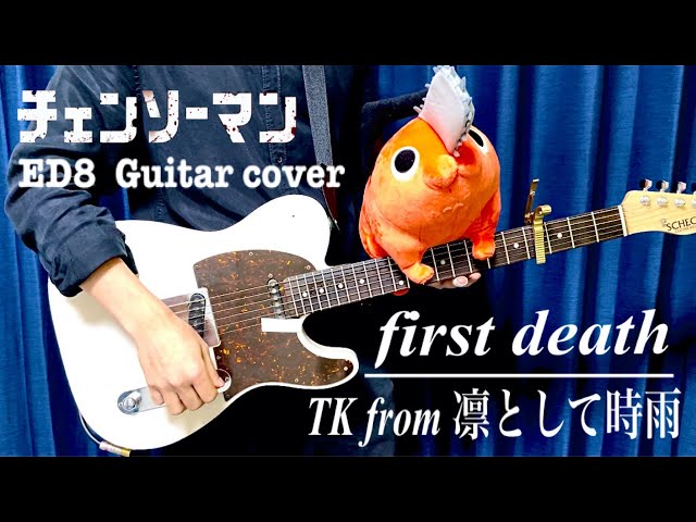 first death』TK from 凛として時雨 (TV size) guitar cover
