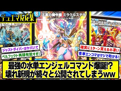 デュエマ】新カード『天革の騎令嬢 ミラクルステラ』に対するDMPの反応