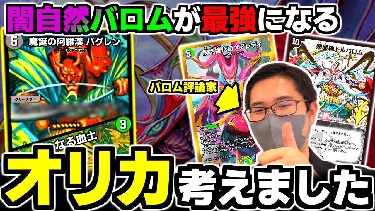 バロムを救いたい】黒緑バロムがTier上位になれる最強のオリカを本気で