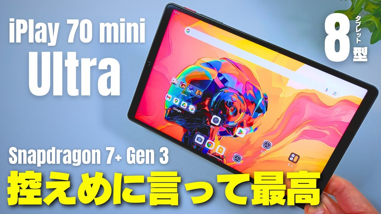 AnTuTu 1.4 million!] ALLDOCUBE iPlay 70 mini Ultra A monster that