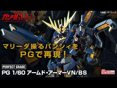 PG 1/60 Banshee Expansion Pack [Armed Armor VN/BS] - REISSUE(拡張