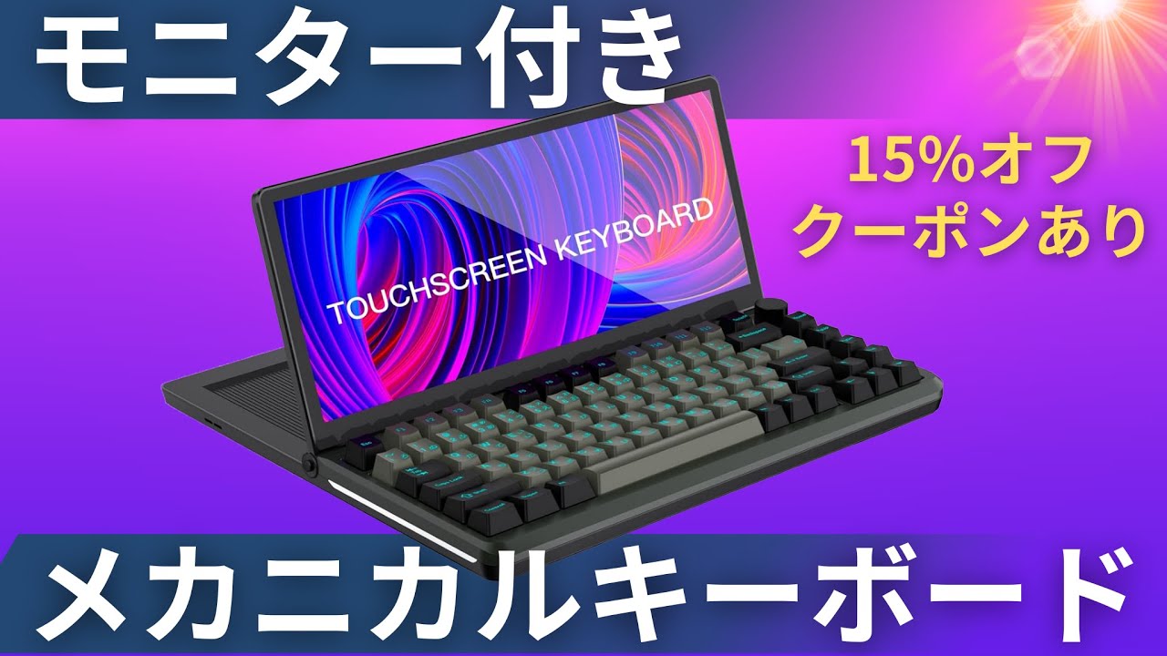 Kwumsy K3 レビュー】13インチモニター付きキーボードとUSBハブが一体