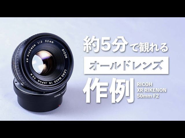 An example of an old lens that can be viewed in about 5 minutes