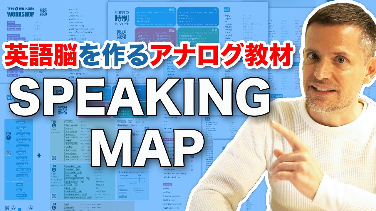 英語脳を作るアナログ教材｜SPEAKING MAP - YouTube