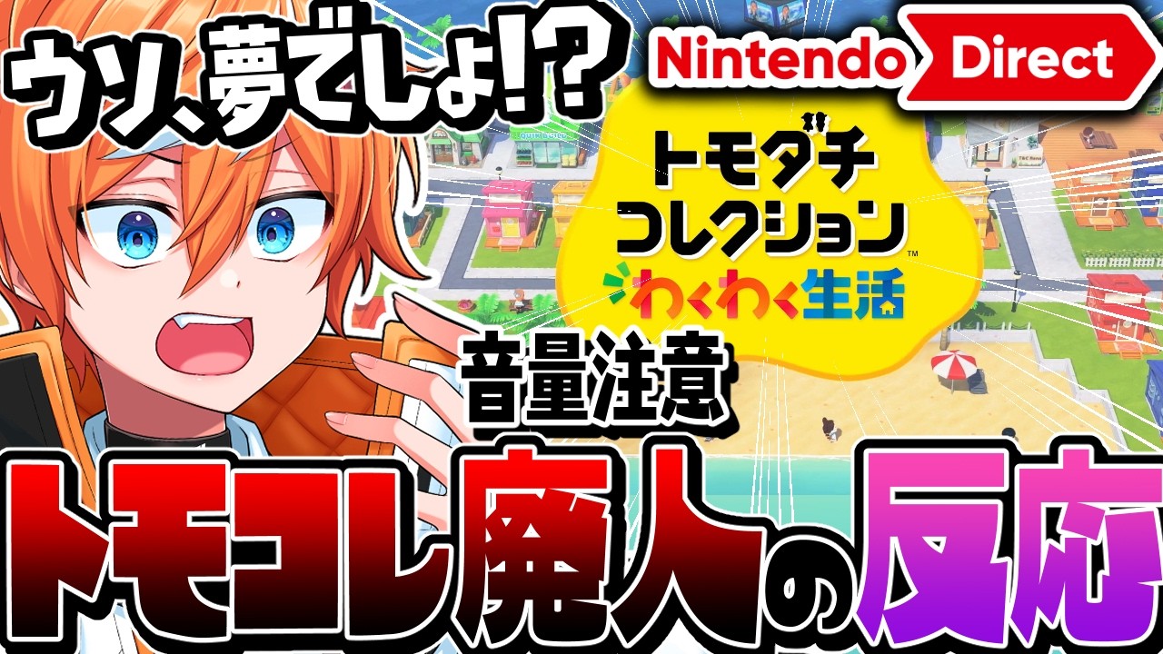 New release announcement] Tomodachi Collection addicts' reactions