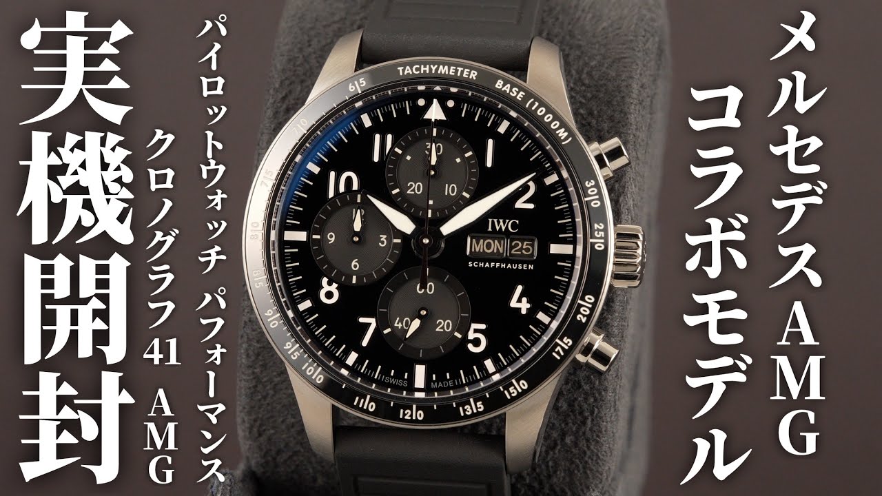 IWC] Mercedes-AMG collaboration model! 