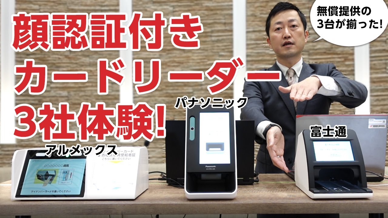 顔認証付きカードリーダー EXC-9000/アトラス情報サービス株式会社