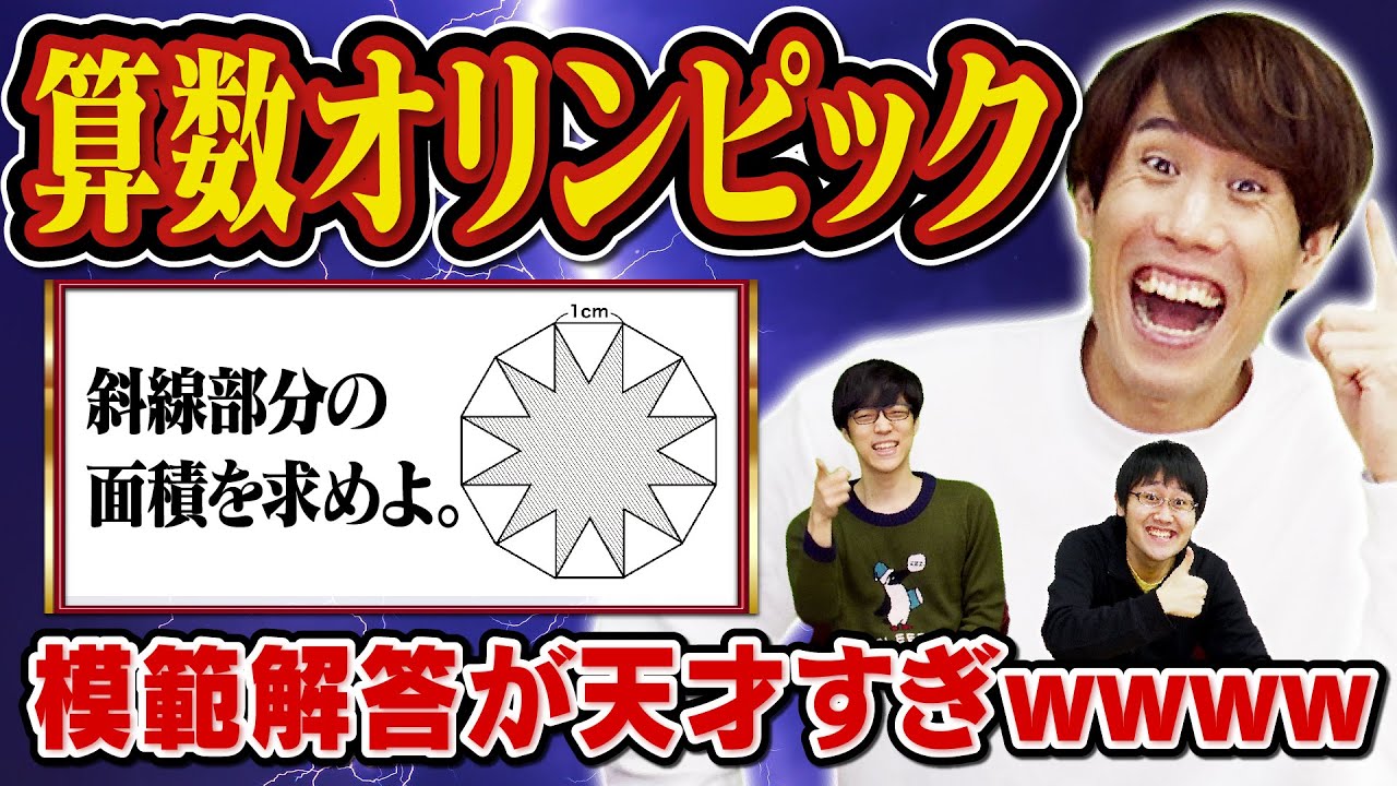 東大vs算数オリンピック！てか本来は小学生が解くんか… - YouTube