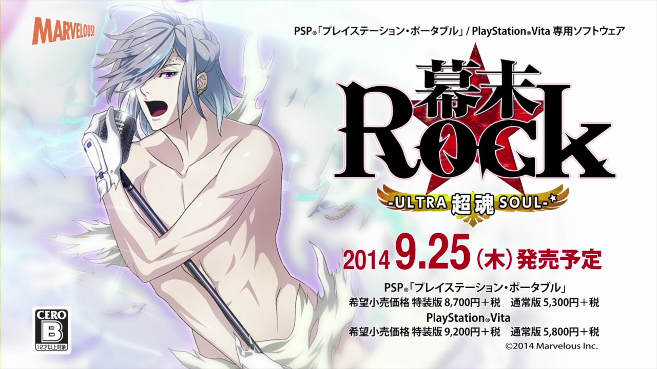 ショッピング：店舗別購入特典 | 幕末Rock 超魂（ウルトラソウル）公式