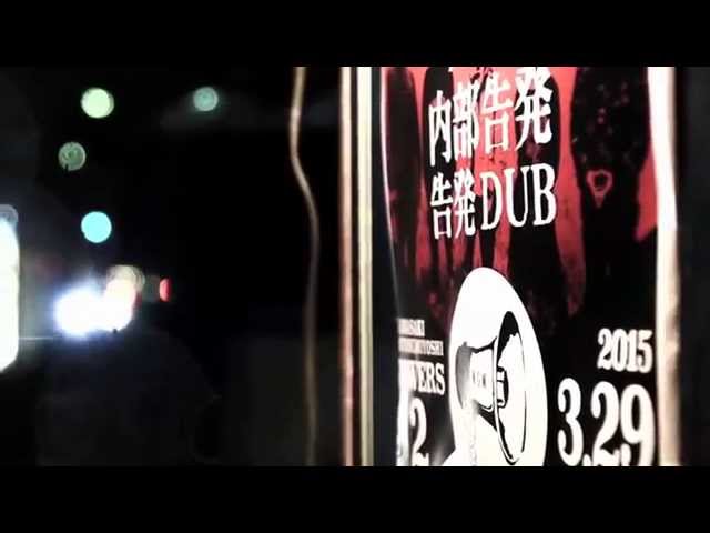 光風&GREEN MASSIVE 「内部告発」＠元住吉POWERS2 - YouTube