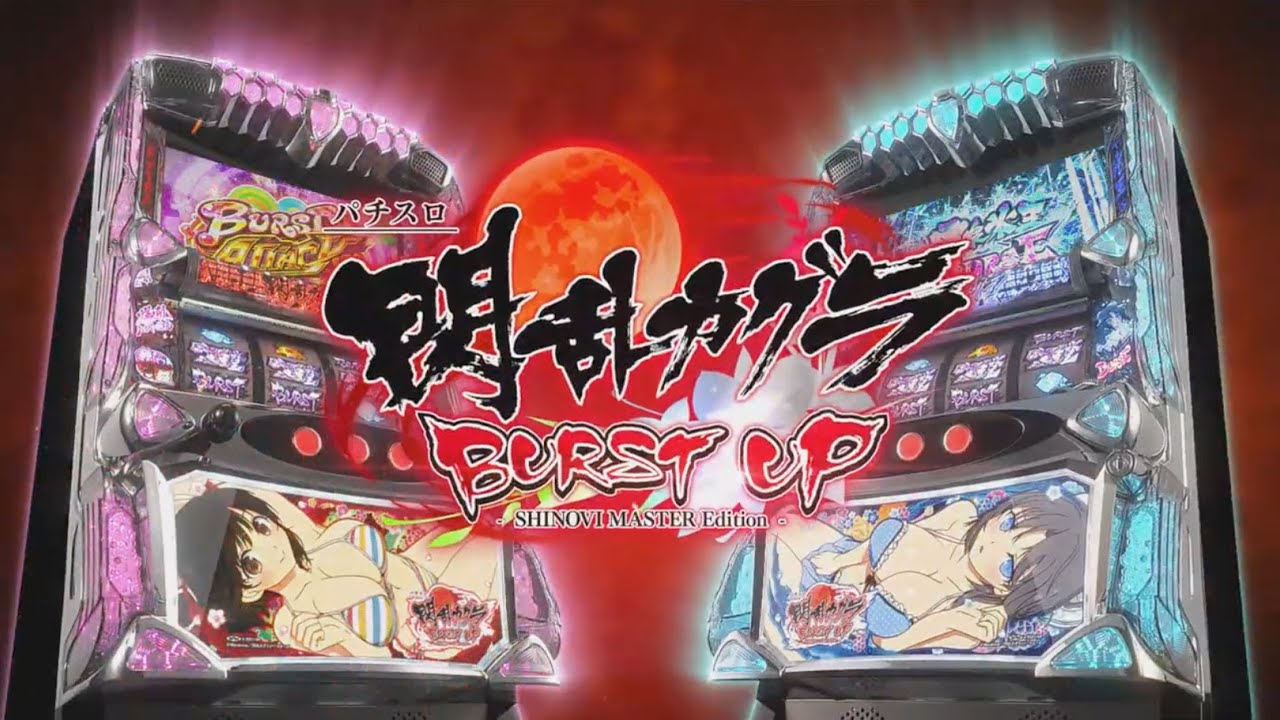 パチスロ閃乱カグラ BURST UP PV - YouTube