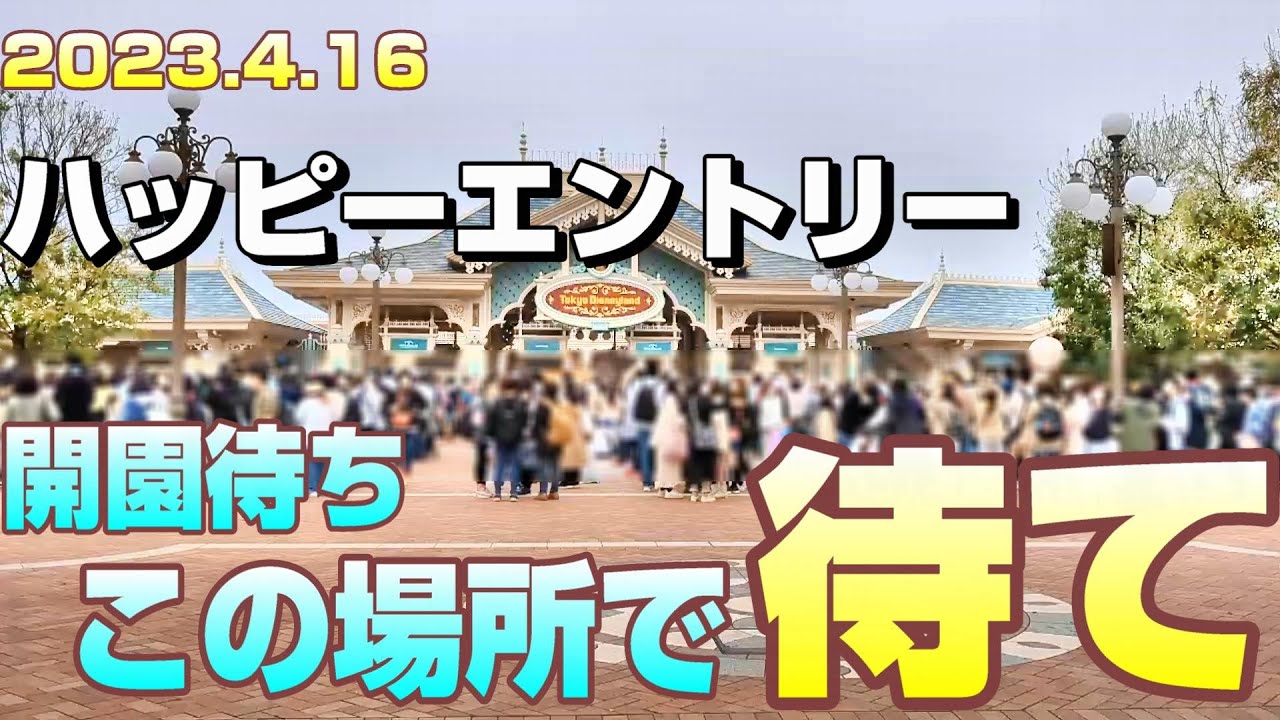 If you're using Happy Entry to enter the park, we recommend this