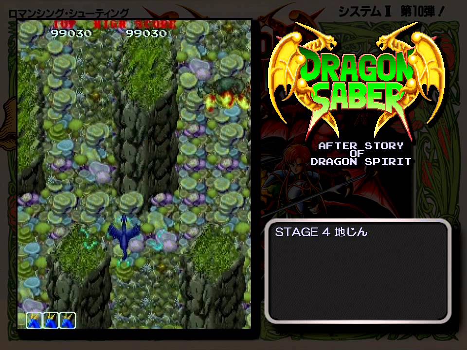 ドラゴンセイバー』（ナムコ 1990） 攻略参考映像 - YouTube