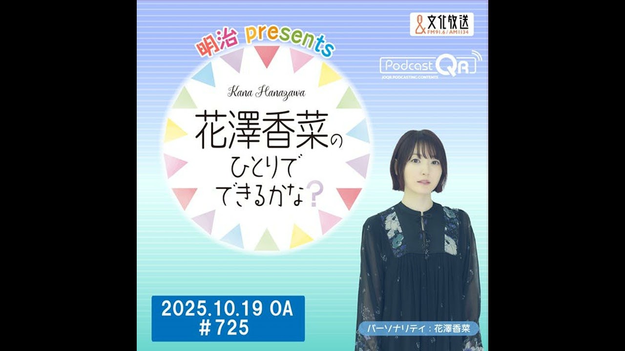 Meiji presents Kana Hanazawa's Can You Do It Alone?