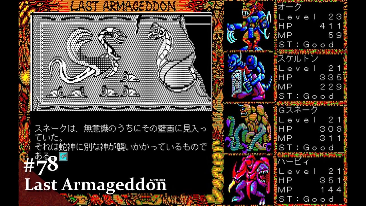 Play】PC-9801 Last Armageddon（ラストハルマゲドン）#77 レトロ