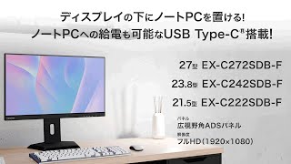 EX-C2SD-Fシリーズ | USB Type-C®搭載＆フリースタイルスタンド採用