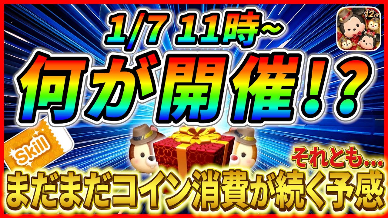 It's been decided that this event will be held from January 7th