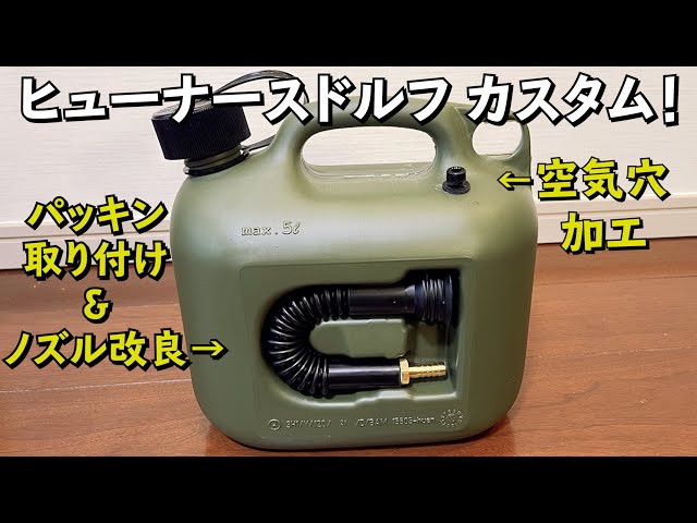 Modified Hunersdorf 5L kerosene tank! [Custom camping kerosene