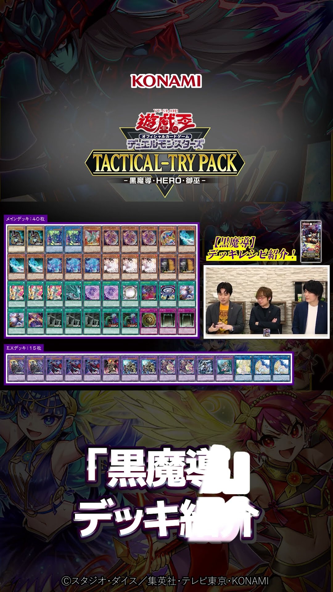 公式】「黒魔導」デッキ紹介「TACTICAL-TRY PACK - 黒魔導・HERO・御巫