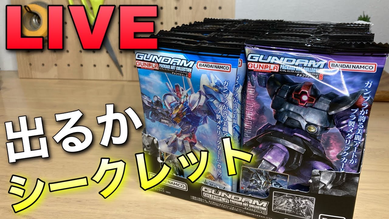 ガンダムガンプラパッケージアートコレクション8開封！縛りプレイで