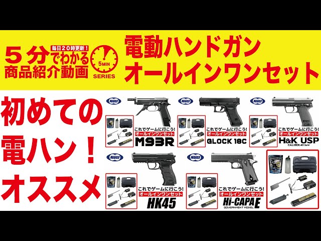 H&K USP & Glock 19 電動ガンセット H&K USP & Glock 19 電動ガンセット