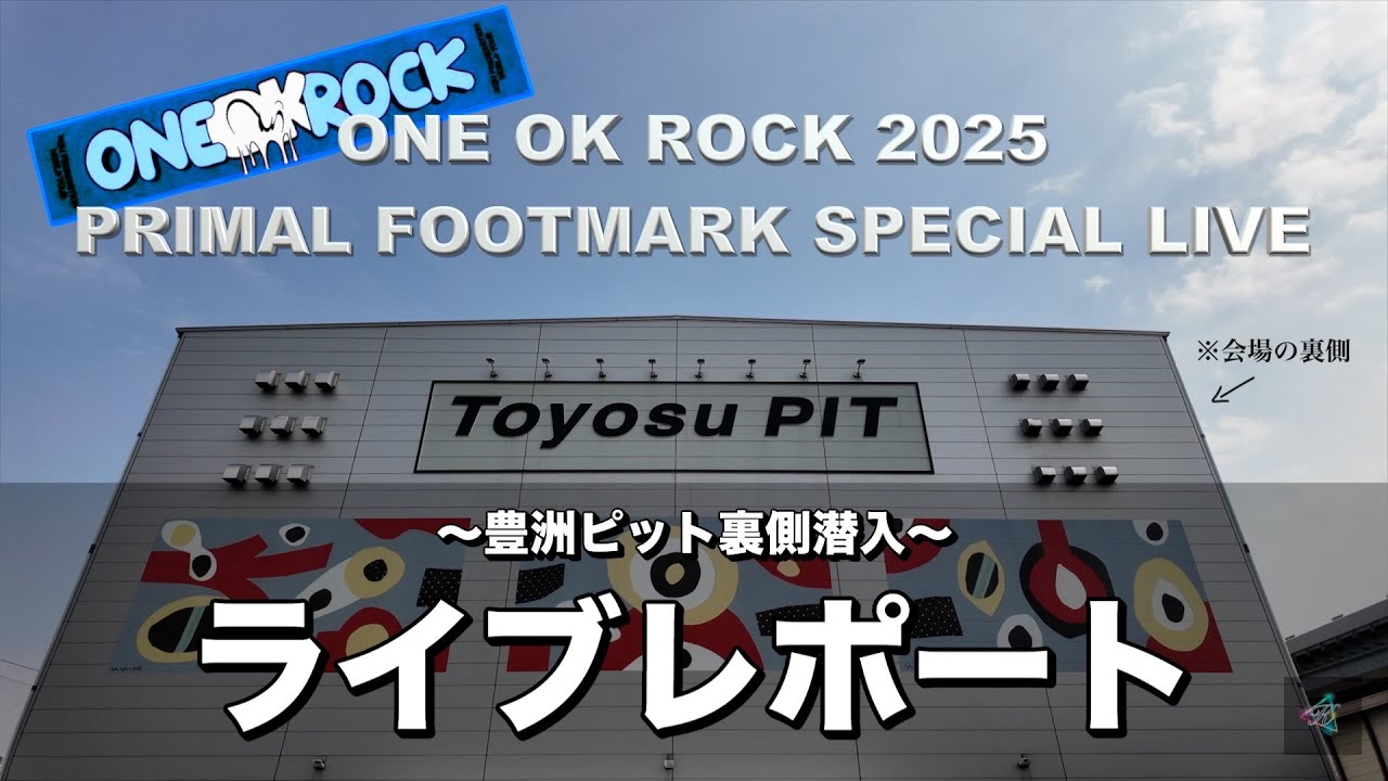 ONE OK ROCK】PRIMAL FOOTMARK SPECIAL LIVE ライブレポート - YouTube
