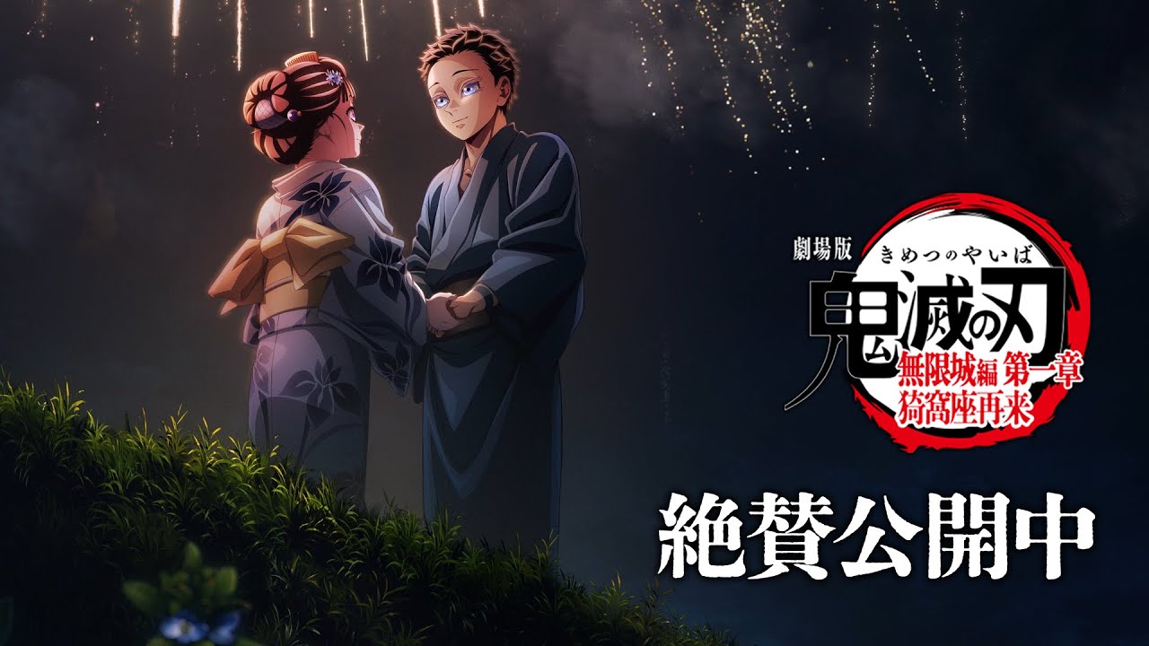 鬼滅の刃 お楽しみくじ Wチャンス ポスター 狛治 恋雪 狛治&恋雪の新