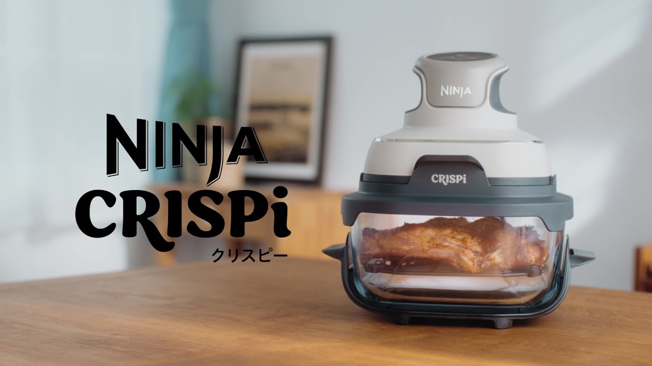 Ninja Crispi 「ジュワッと仕上げてそのままサーブ。新感覚テーブル