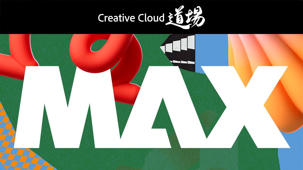 CC道場 #457】Adobe MAX 2023 爆速レポート | アドビ公式 - YouTube