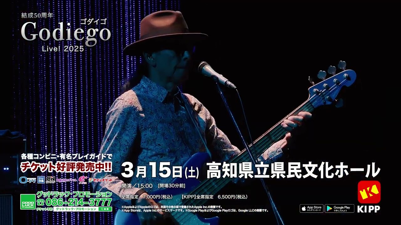 ゴダイゴコンサート2025 高知公演 - YouTube