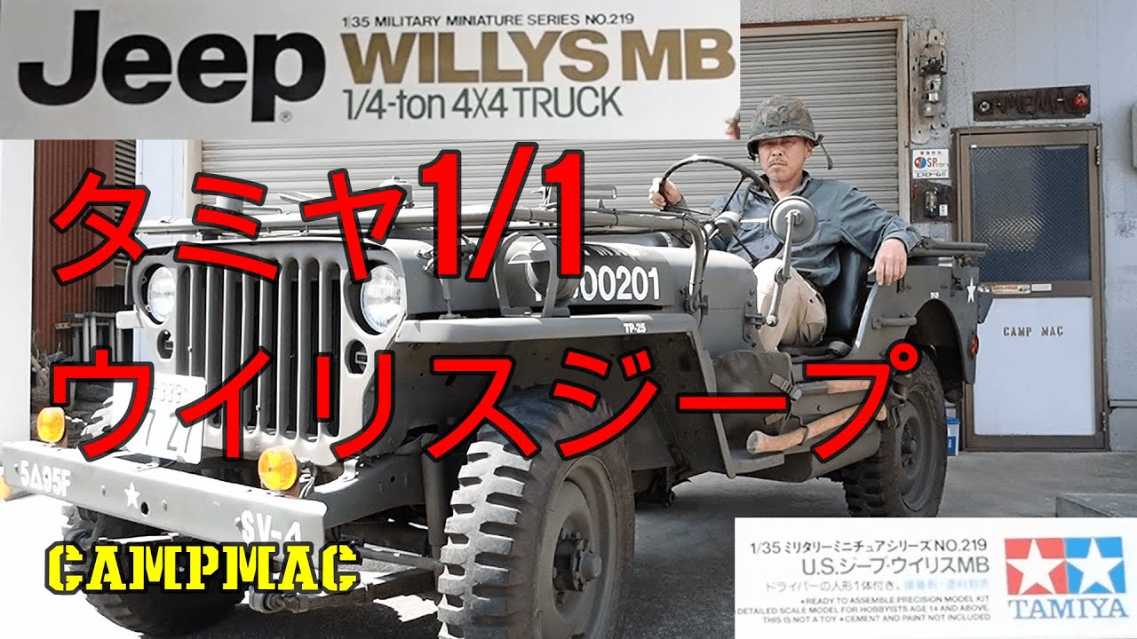 ウイリスMBジープⓇをつくる -【アシェット・コレクションズ・ジャパン