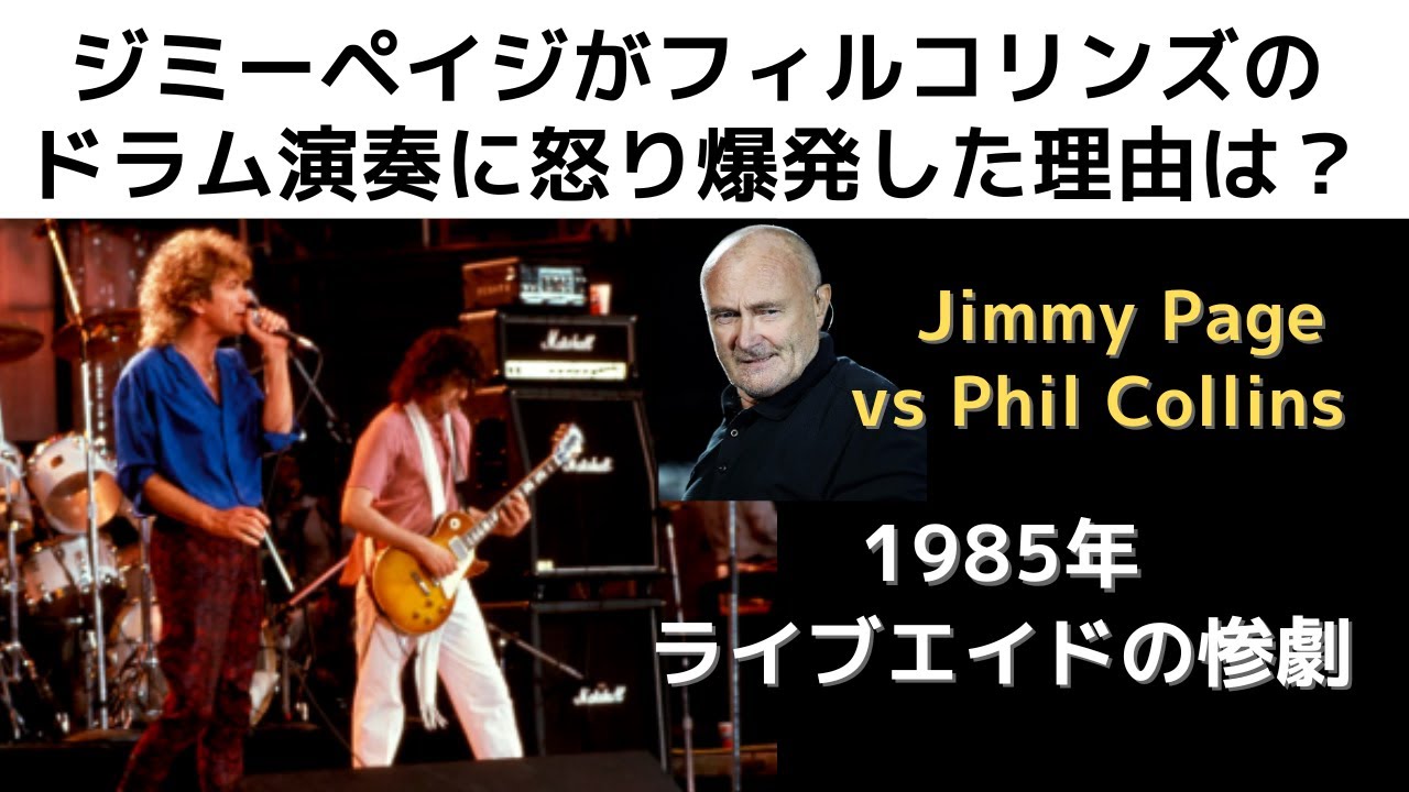 ガチ推し】ライブエイド超個人的 ベストアクト10選 - LIVE AID 1985.7