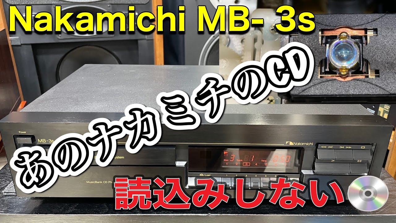 □NakamichiのCDチェンジャー搭載プレーヤー【立体駐車場みたい