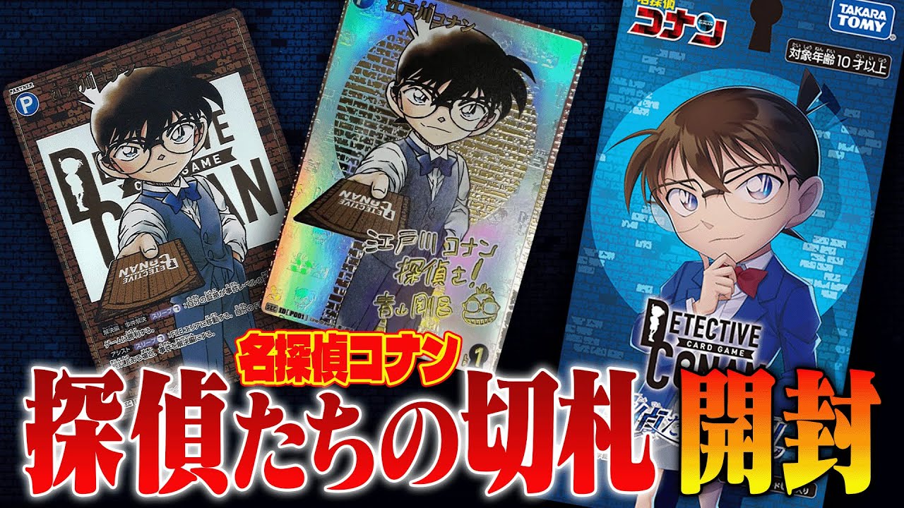 Detective Conan: Let's open the detectives' trump card! - YouTube