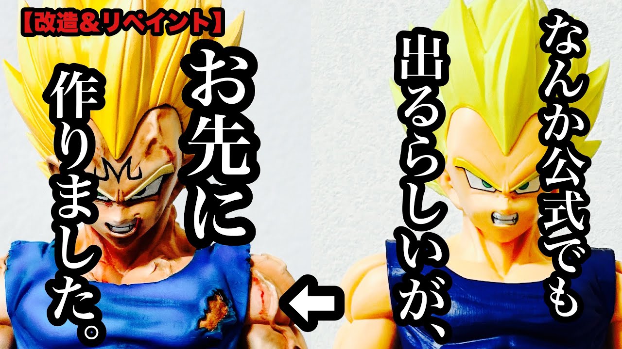 ドラゴンボール】予約していた事をすっかり忘れていた超ベジットの
