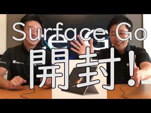 Surface Go 開封！】もうすぐ発売、Surface Go 開封からモデル選びまで