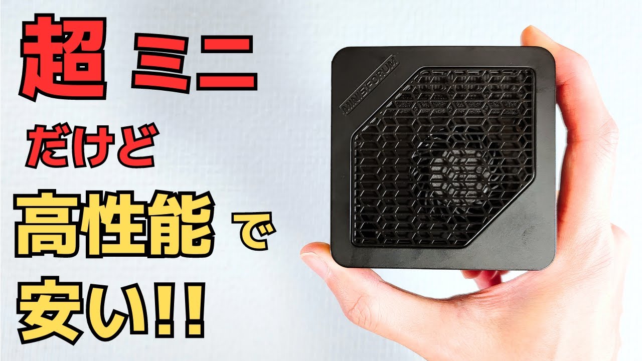 Minisforum EM680】超ミニだけど、高性能でしかも安い このコンパクト