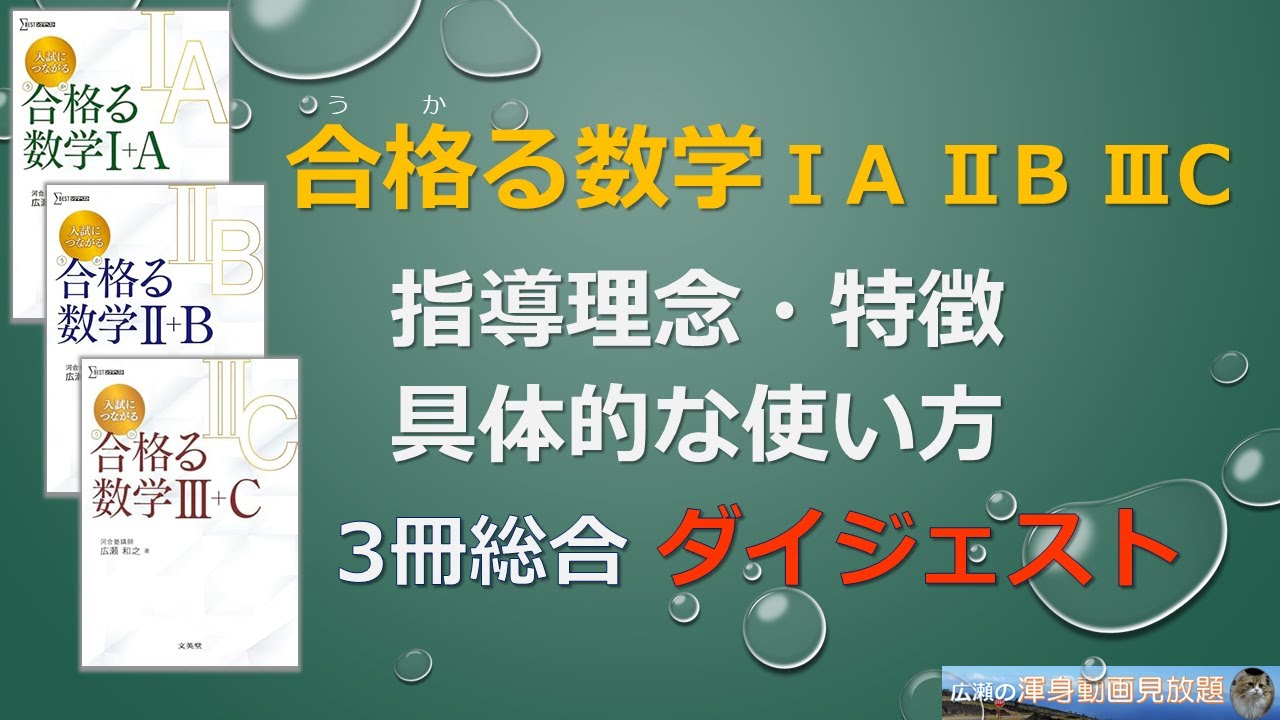 広瀬のほぼ毎日高校数学 - YouTube