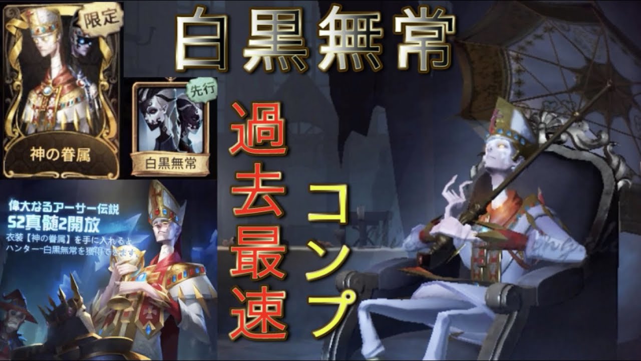 第五人格】白黒無常狙って闇ガチャのはずが過去最速コンプしちゃっ