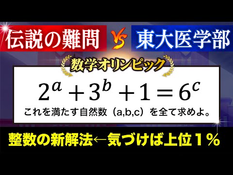 The legendary Mathematics Olympiad integer problem [A brilliant