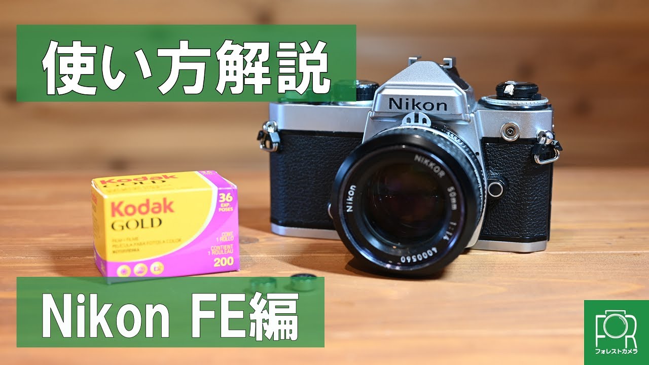 初めてでも安心】Nikon FEの使い方・動作確認ガイド - YouTube