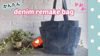 Easy denim remake bag ❤︎Failed attempts and purchases from the