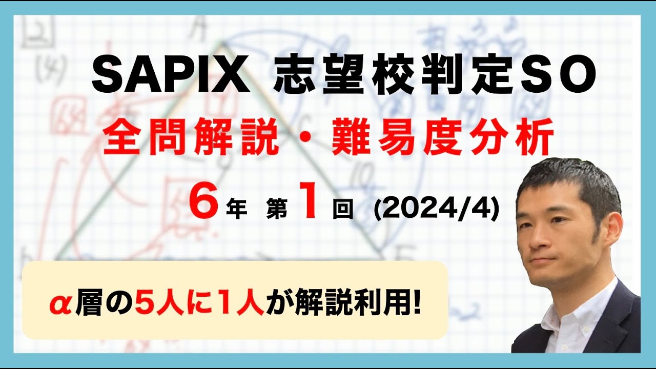 優秀層〜苦手層まで役立つ】6年第1回志望校判定サピックスオープン算数