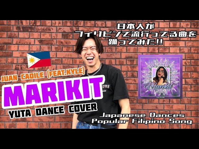 フィリピンで流行ってる曲を踊ってみた】MARIKIT｜YUTA DANCE COVER